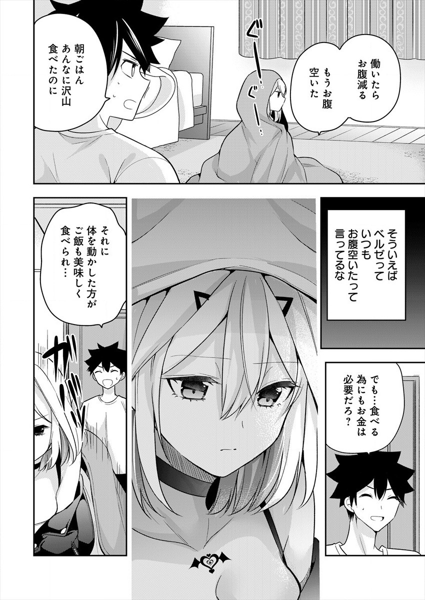 彼女召喚しました!? 第4話 - Page 6