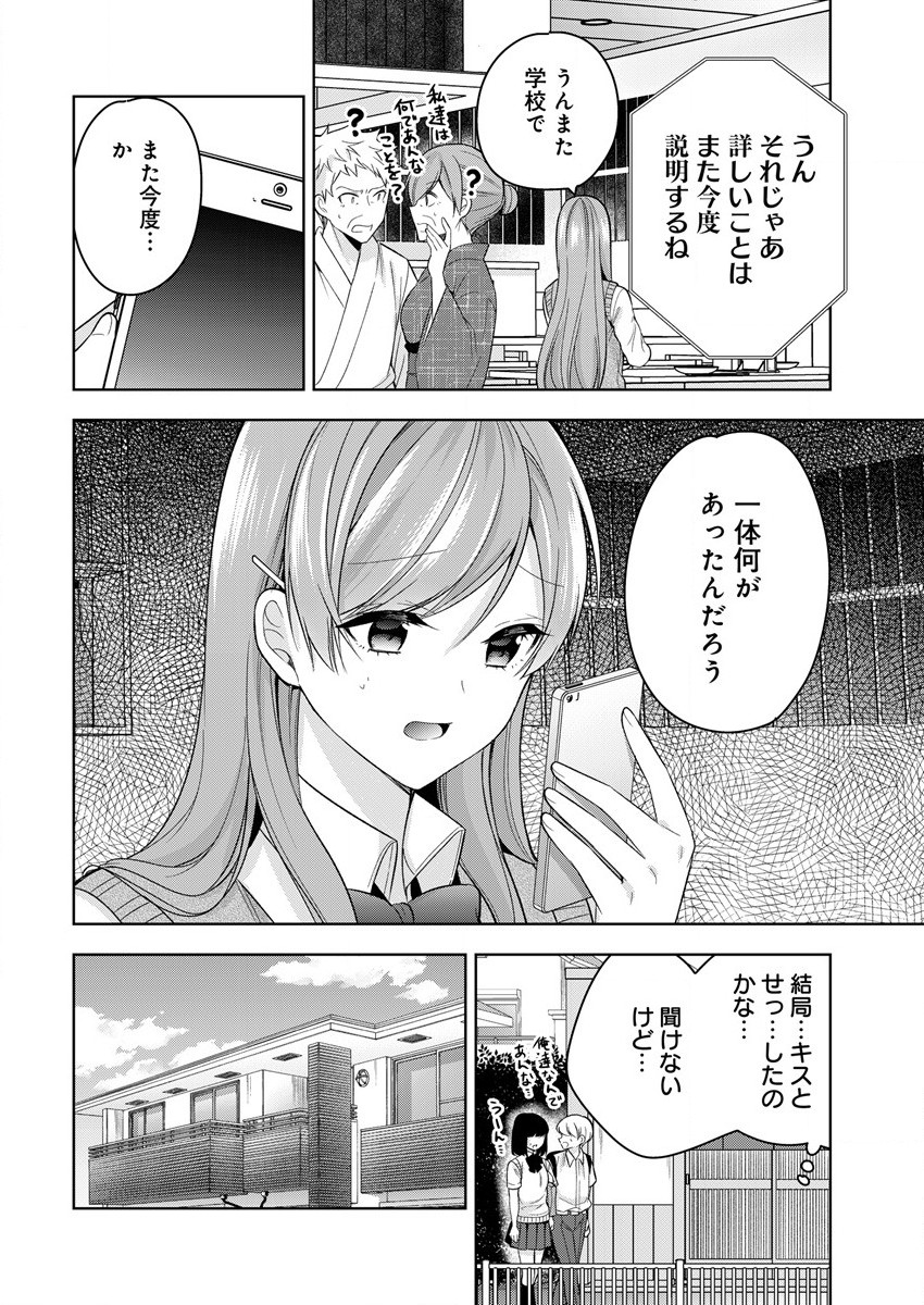 彼女召喚しました!? 第6話 - Page 22