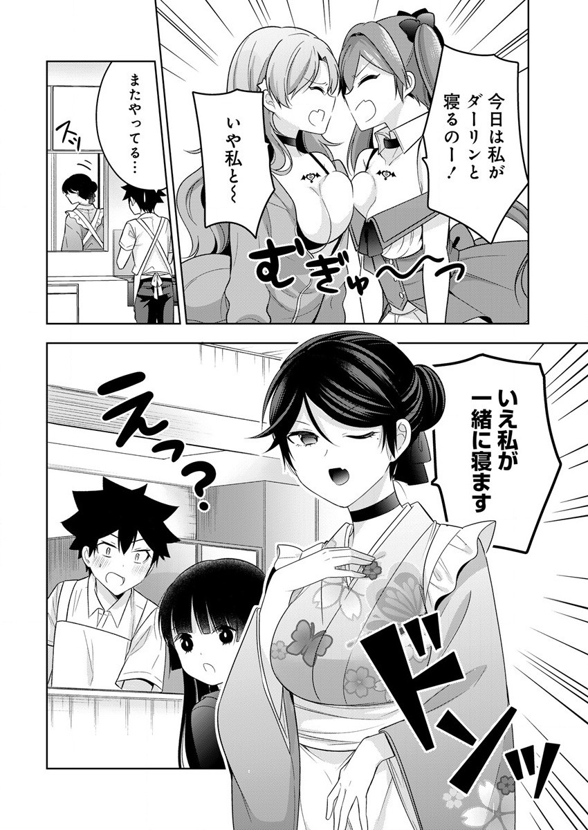 彼女召喚しました!? 第6話 - Page 24