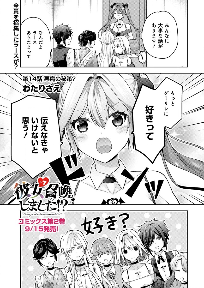 彼女召喚しました!? 第14話 - Page 1