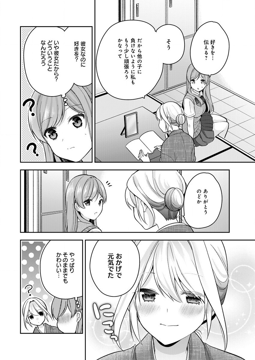 彼女召喚しました!? 第14話 - Page 10