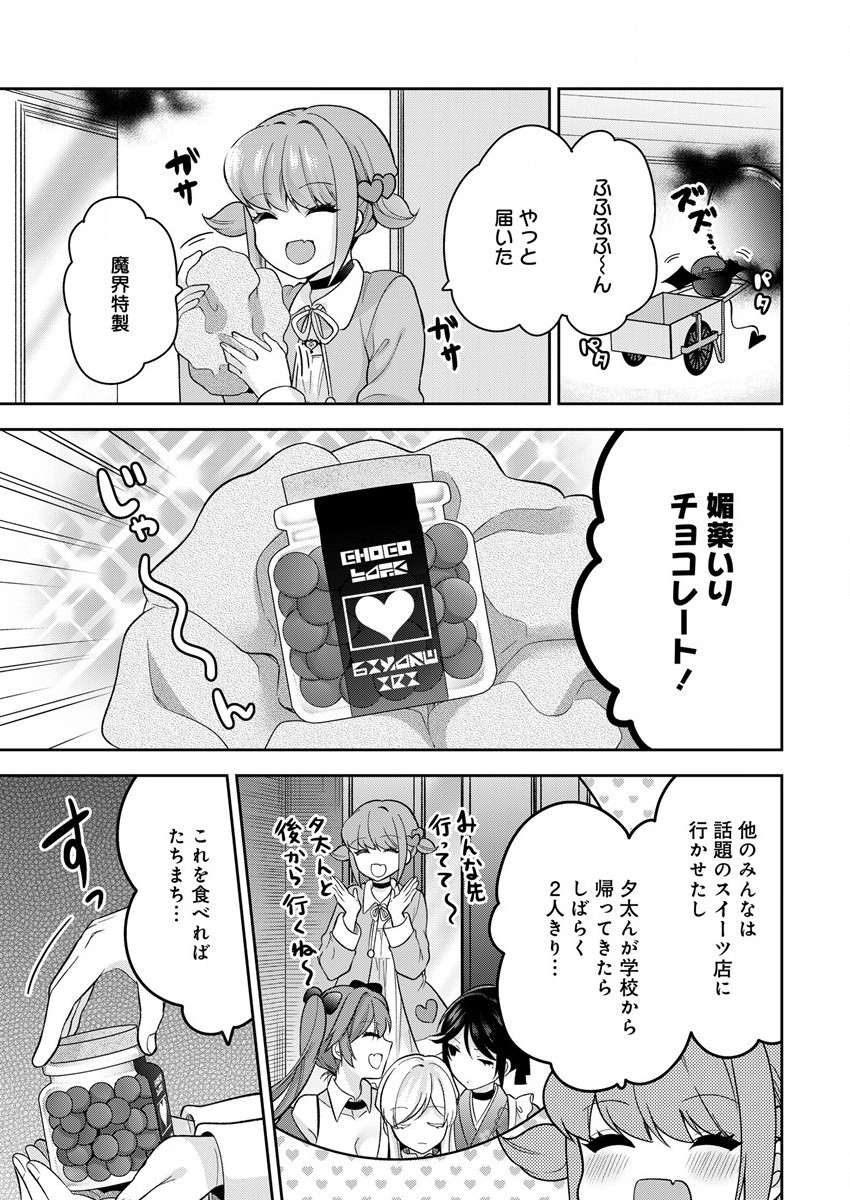 彼女召喚しました!? 第14話 - Page 11