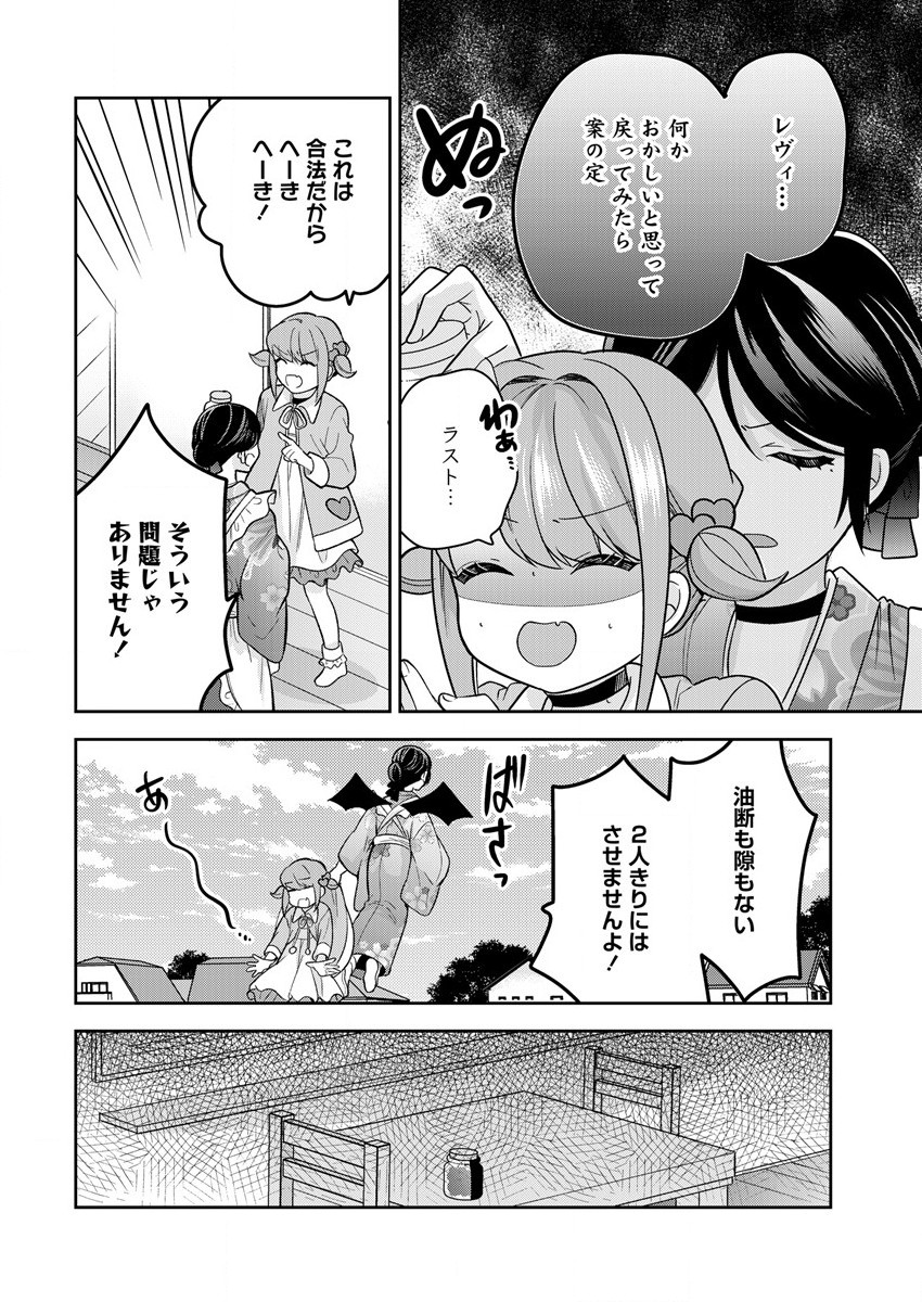 彼女召喚しました!? 第14話 - Page 12