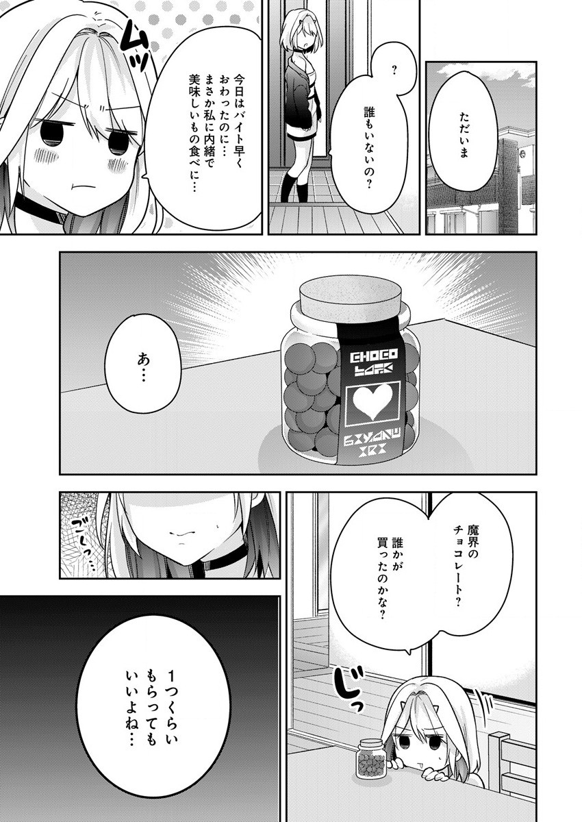 彼女召喚しました!? 第14話 - Page 13