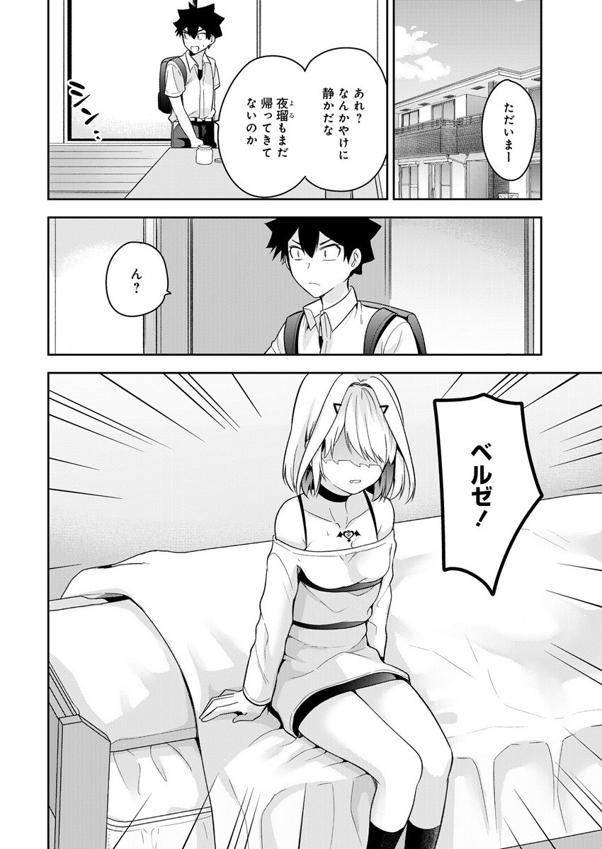 彼女召喚しました!? 第14話 - Page 14