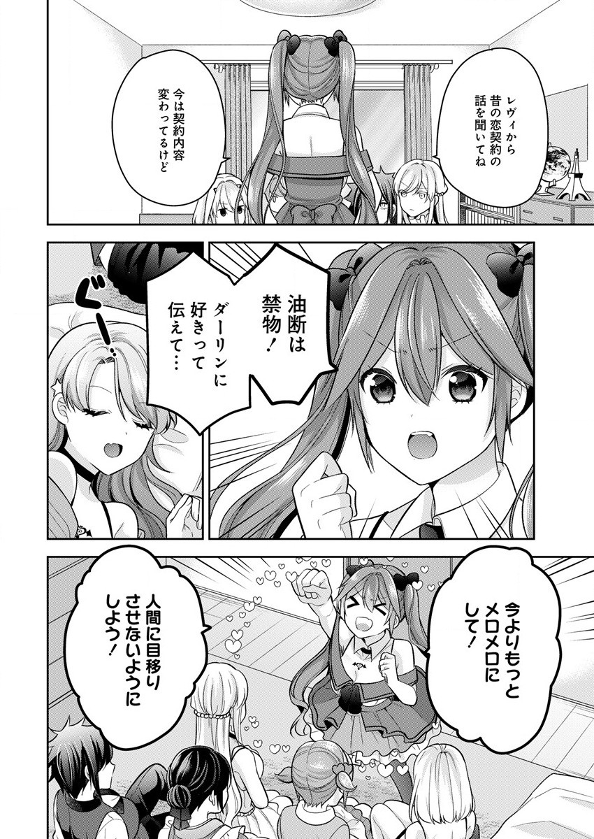 彼女召喚しました!? 第14話 - Page 2