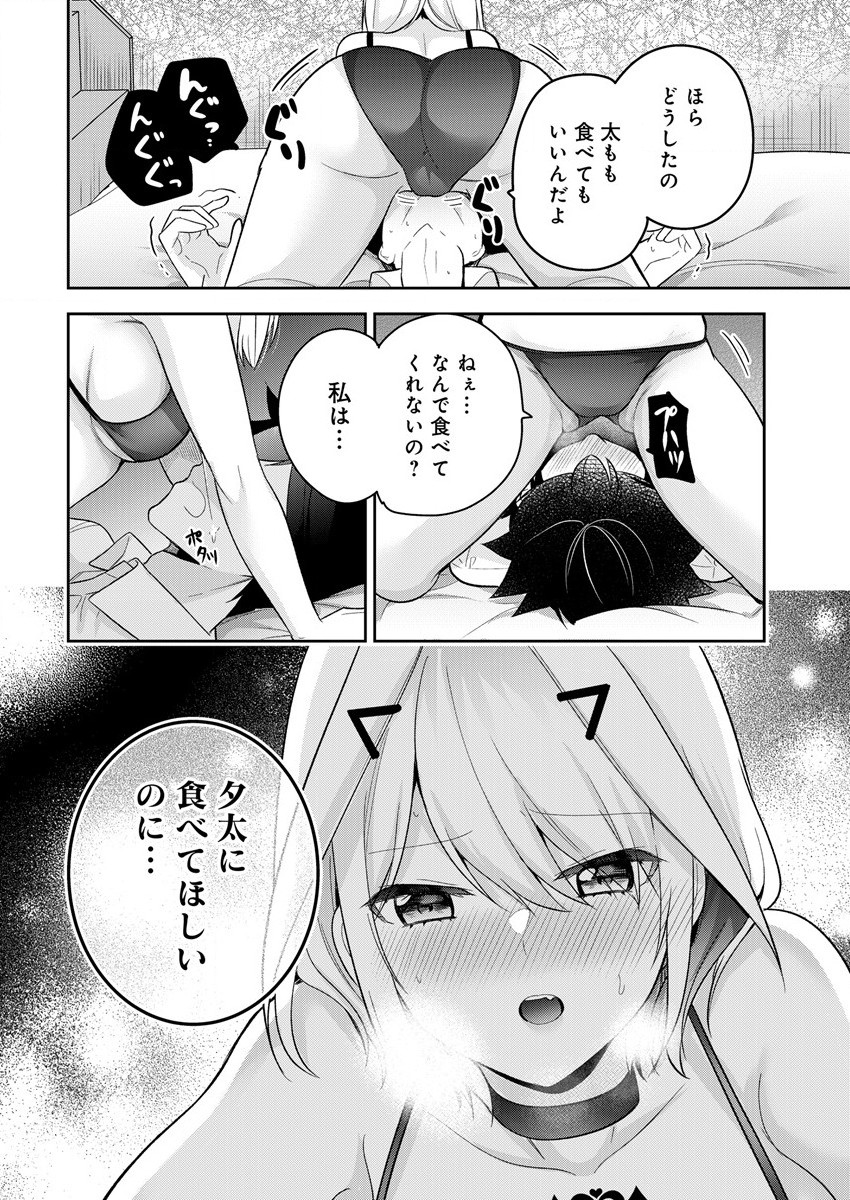 彼女召喚しました!? 第14話 - Page 22