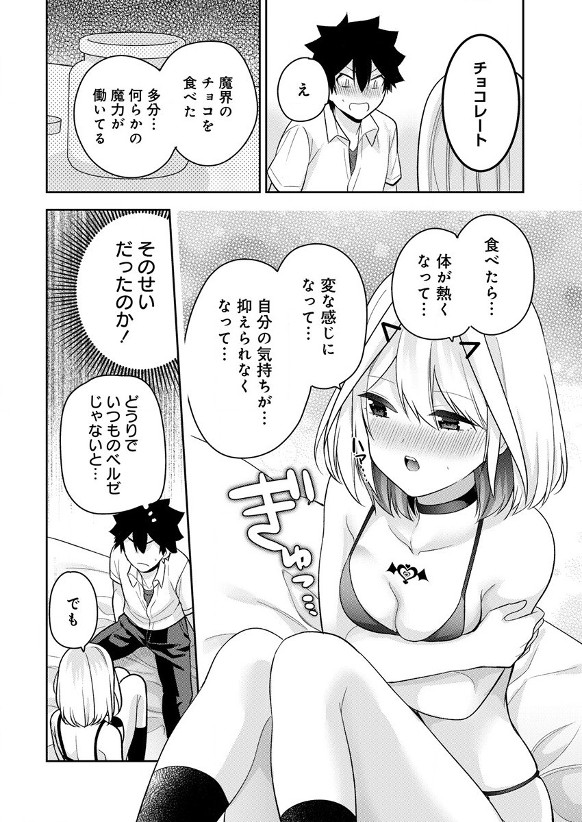 彼女召喚しました!? 第14話 - Page 24