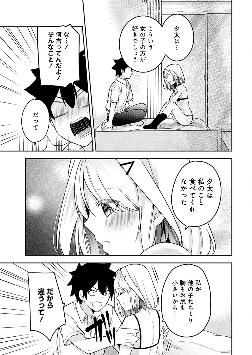 彼女召喚しました!? 第14話 - Page 25