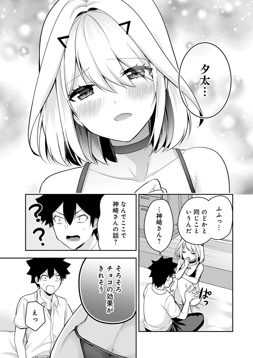 彼女召喚しました!? 第14話 - Page 27