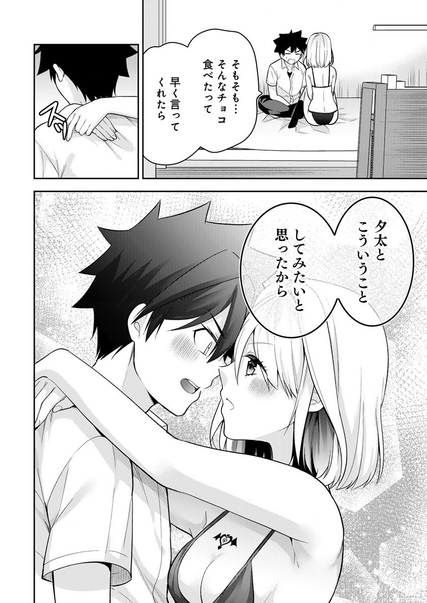 彼女召喚しました!? 第14話 - Page 28