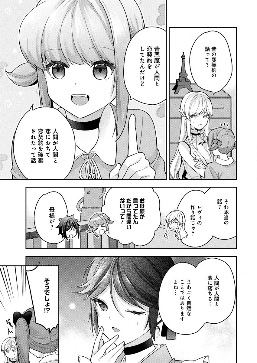 彼女召喚しました!? 第14話 - Page 3