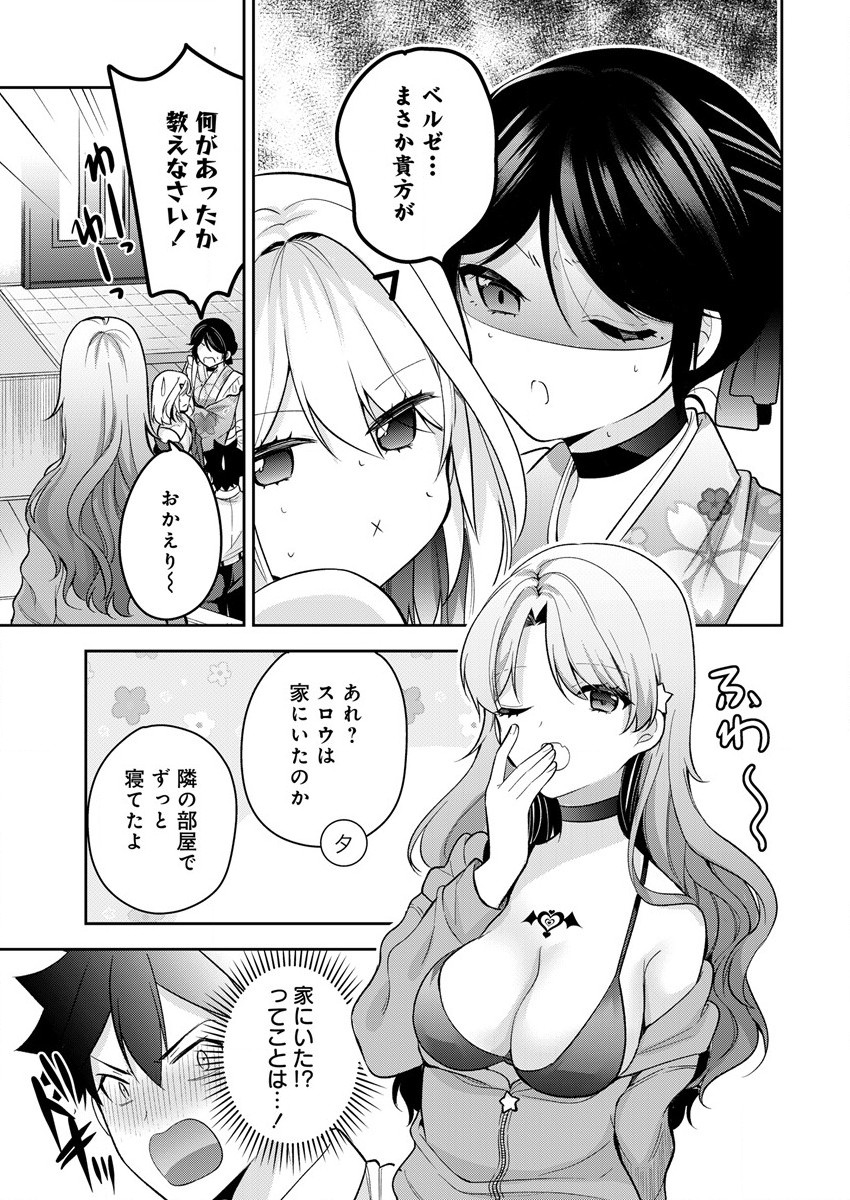 彼女召喚しました!? 第14話 - Page 31