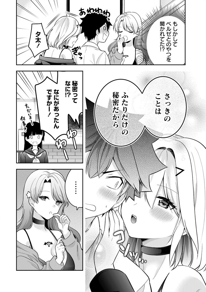 彼女召喚しました!? 第14話 - Page 32