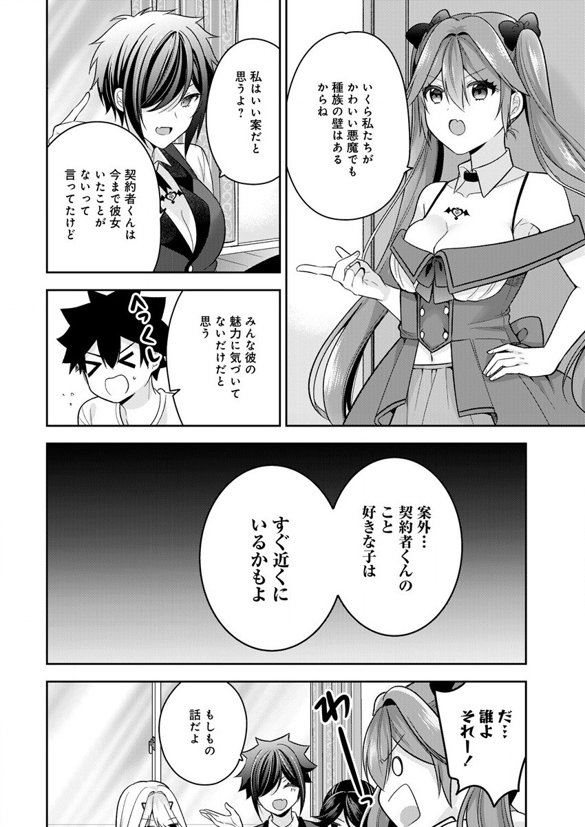 彼女召喚しました!? 第14話 - Page 4