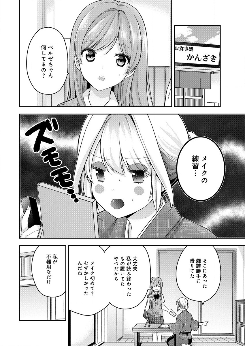 彼女召喚しました!? 第14話 - Page 6