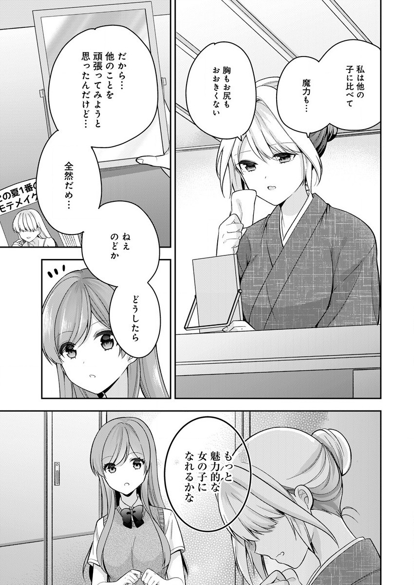 彼女召喚しました!? 第14話 - Page 7