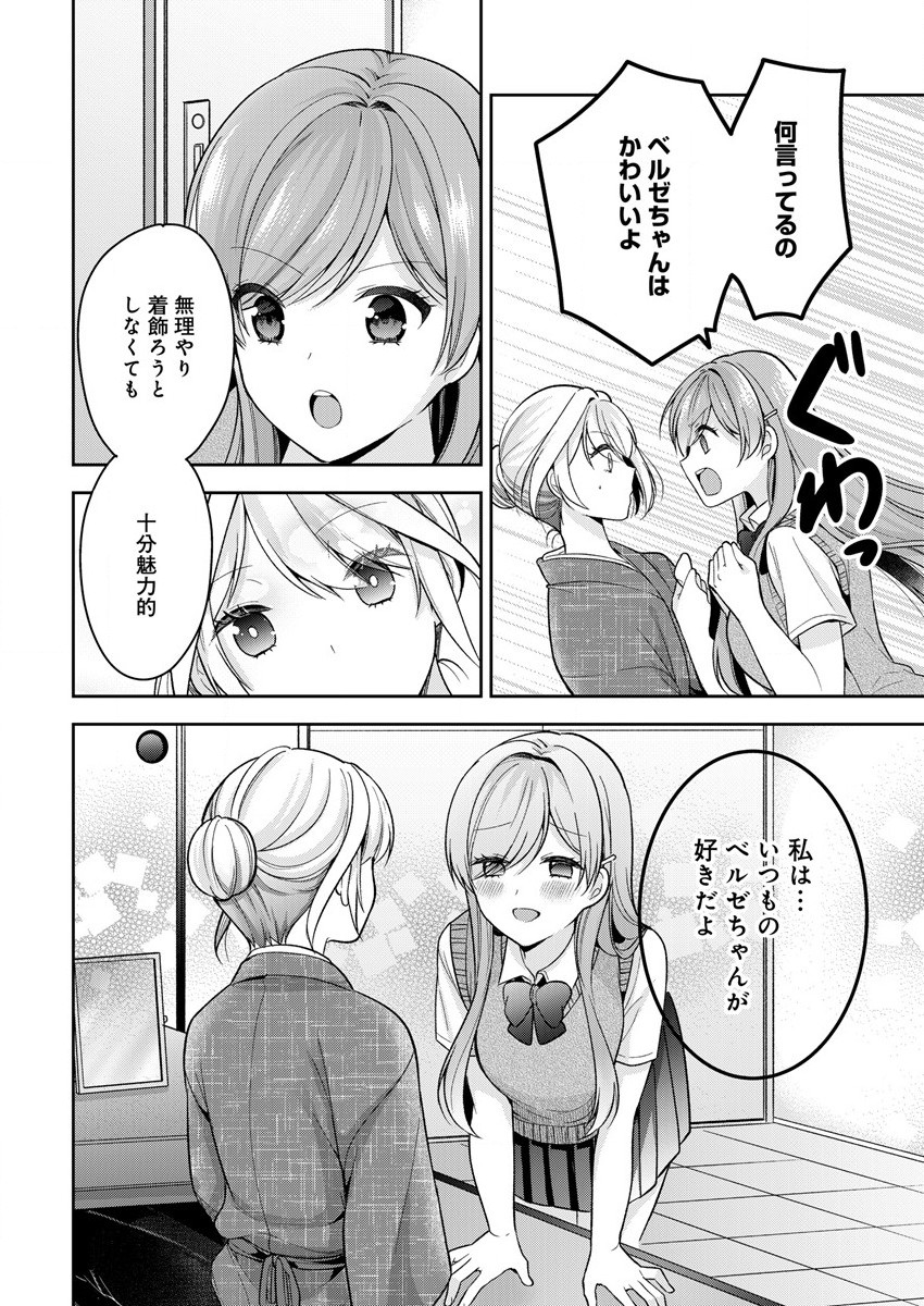 彼女召喚しました!? 第14話 - Page 8