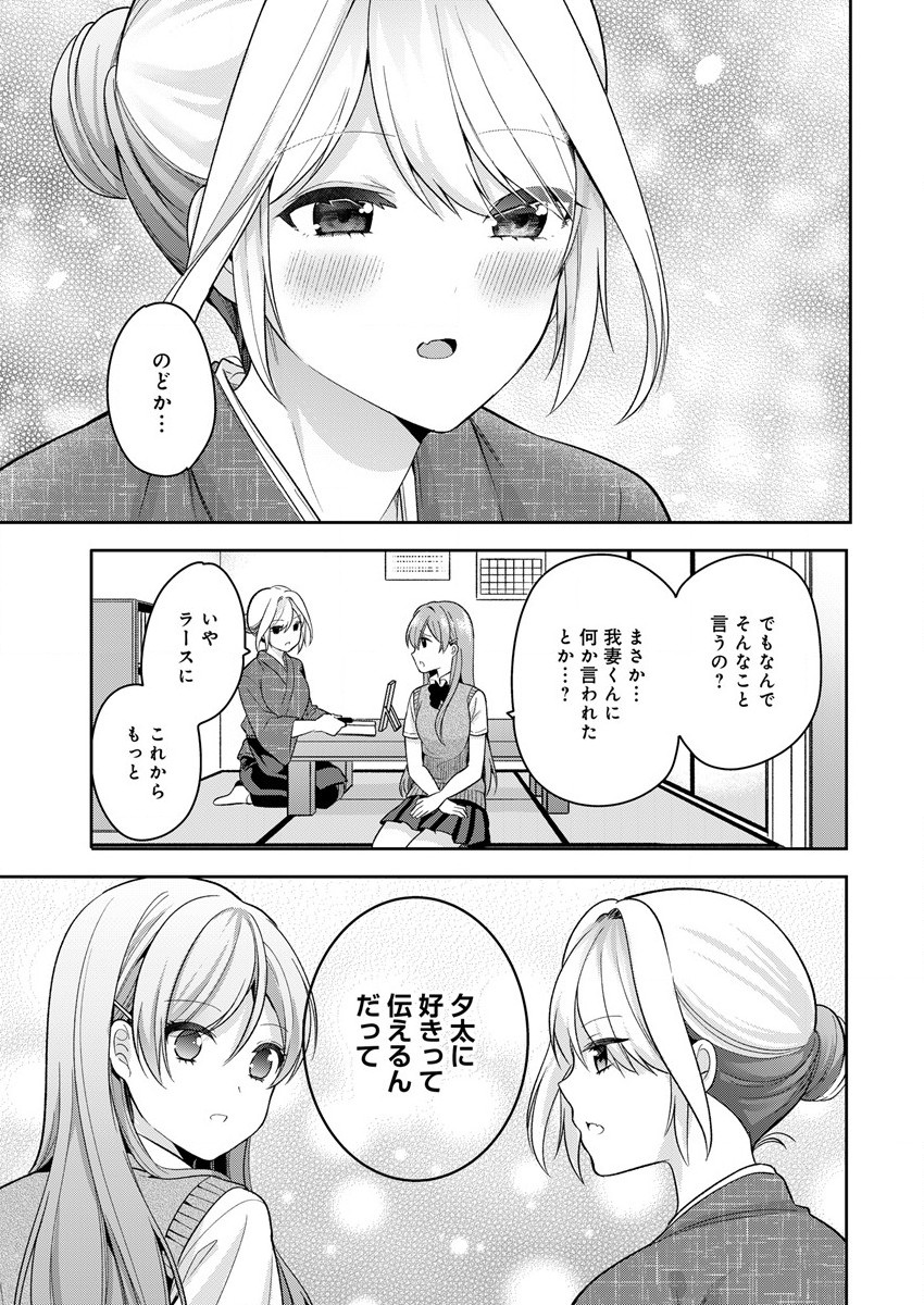 彼女召喚しました!? 第14話 - Page 9