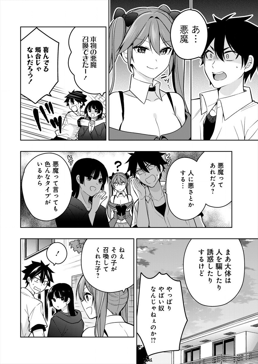 彼女召喚しました!? 第1話 - Page 16