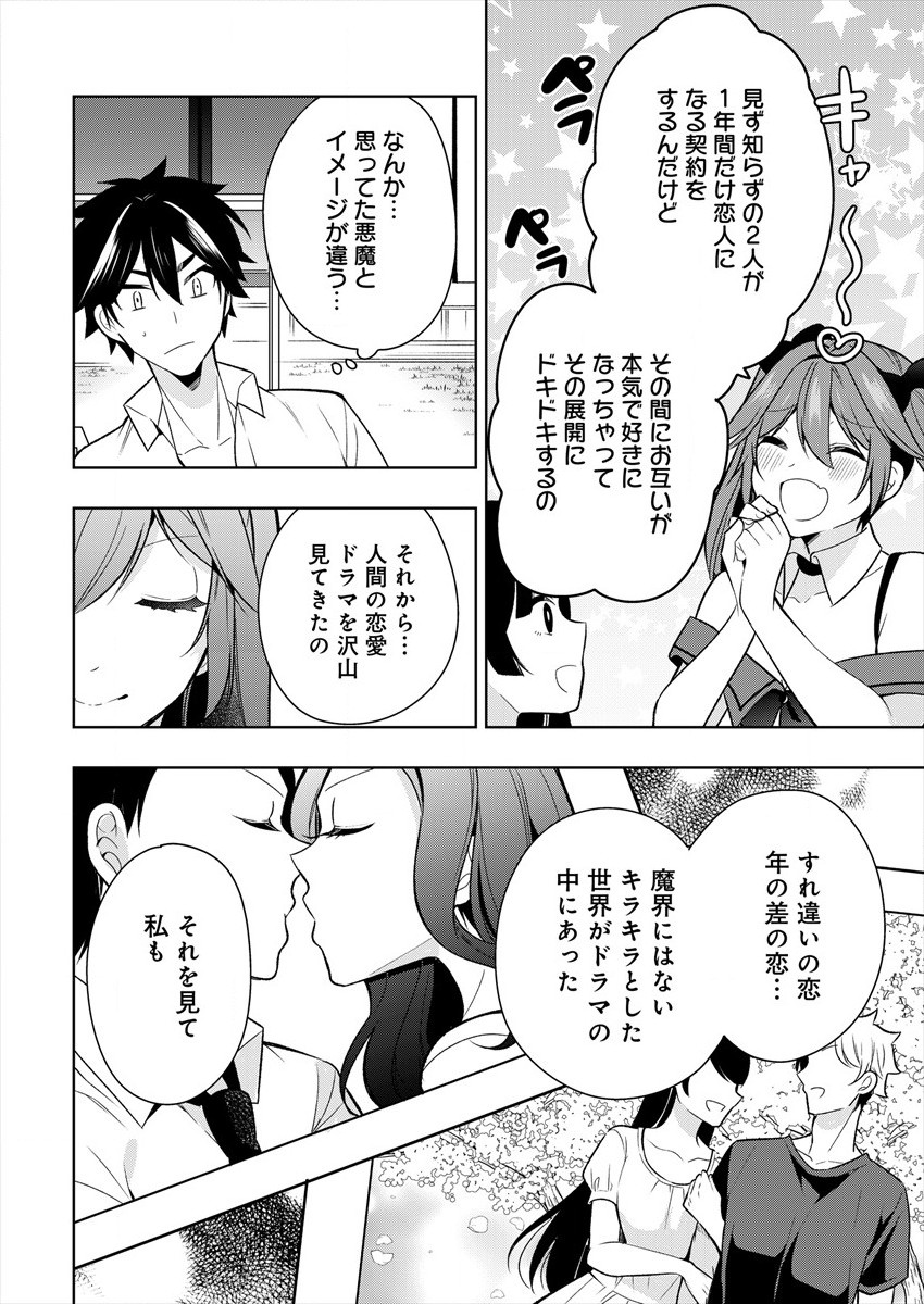 彼女召喚しました!? 第1話 - Page 20