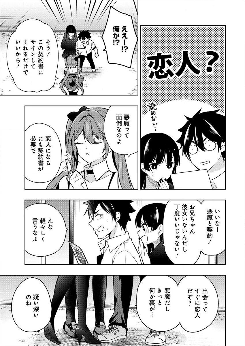 彼女召喚しました!? 第1話 - Page 23