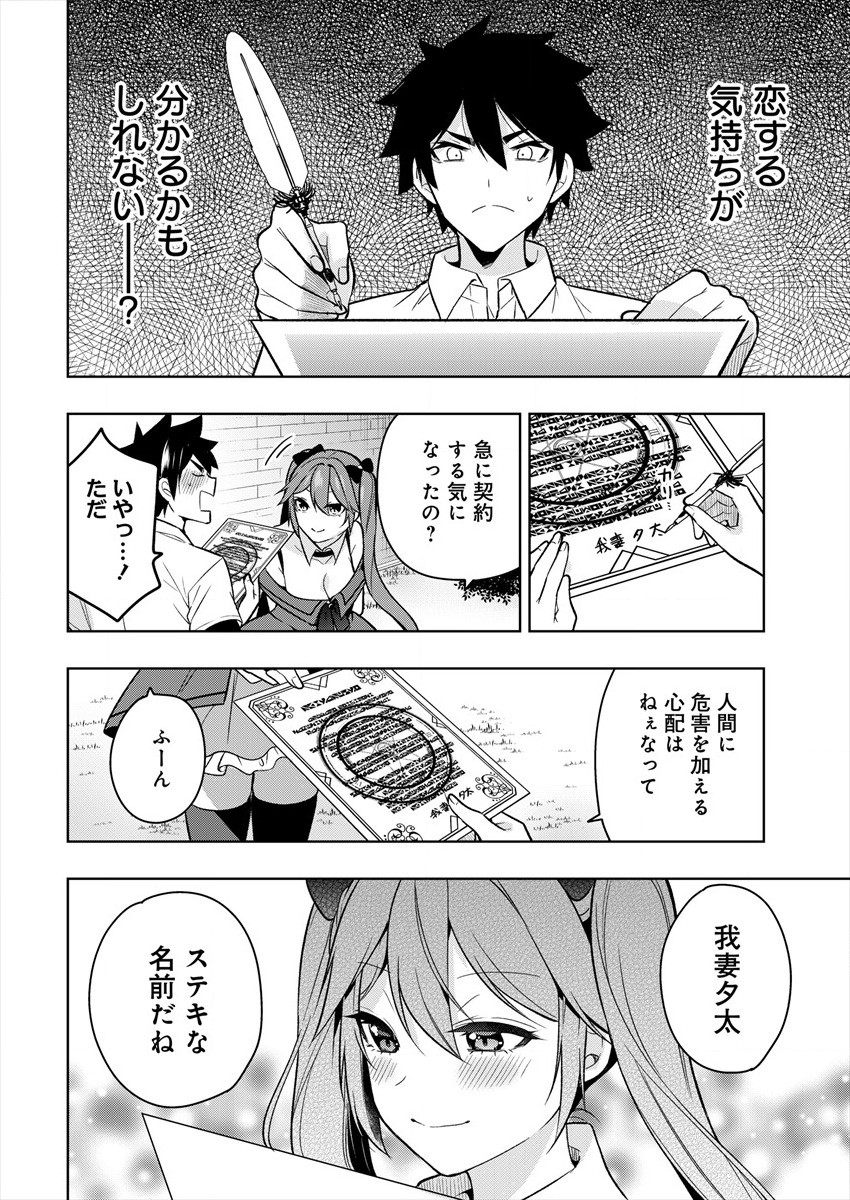 彼女召喚しました!? 第1話 - Page 26