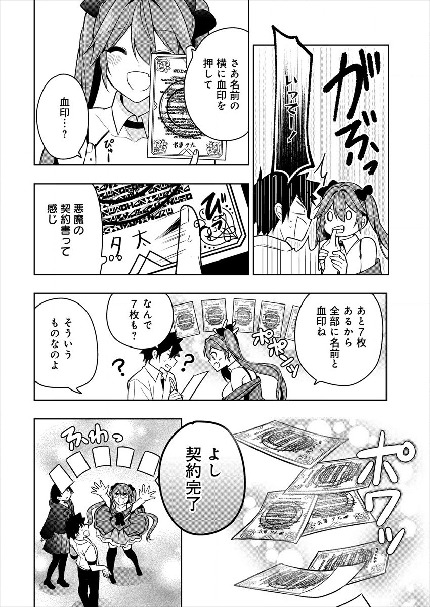 彼女召喚しました!? 第1話 - Page 28