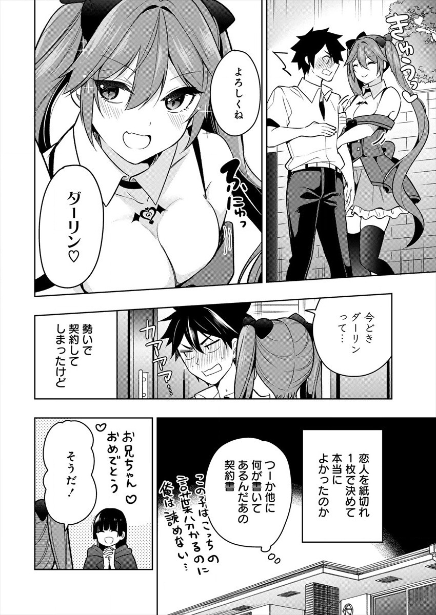 彼女召喚しました!? 第1話 - Page 30