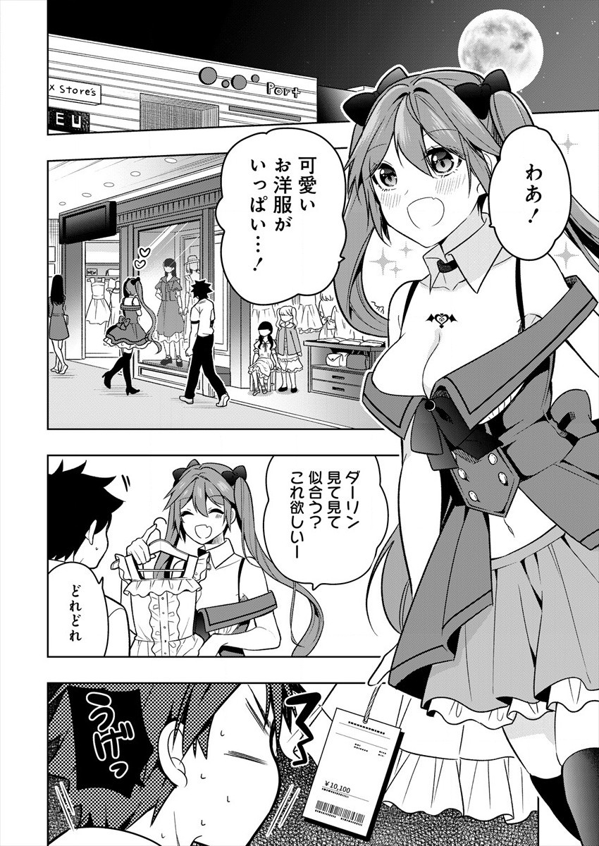 彼女召喚しました!? 第1話 - Page 32