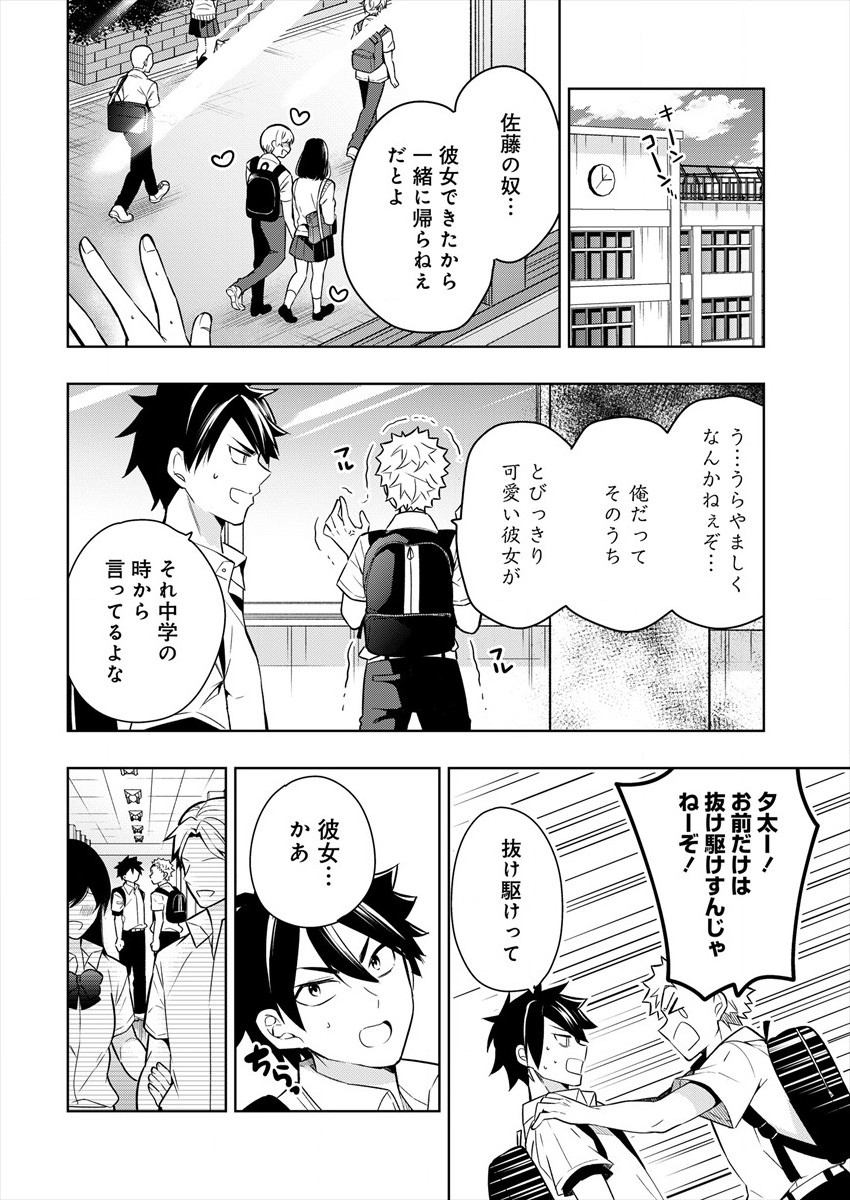 彼女召喚しました!? 第1話 - Page 4