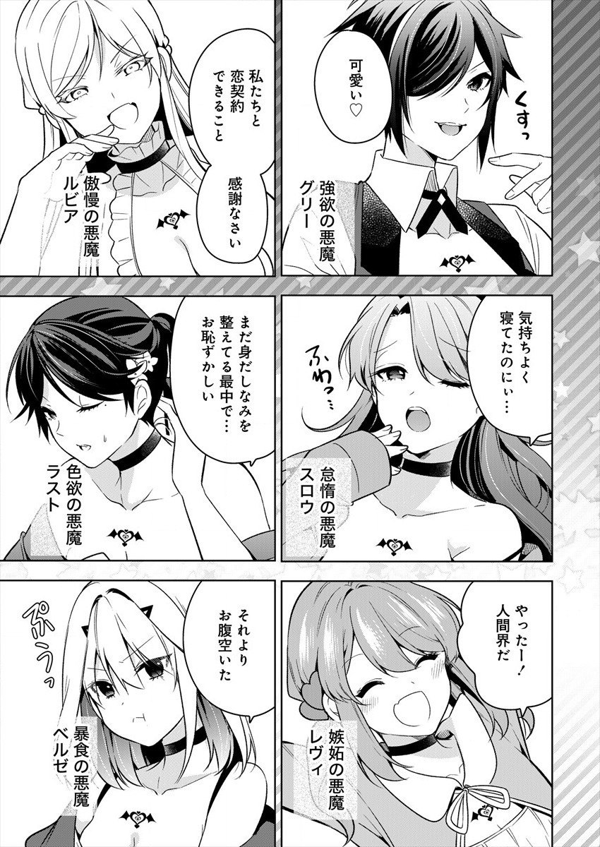 彼女召喚しました!? 第1話 - Page 55