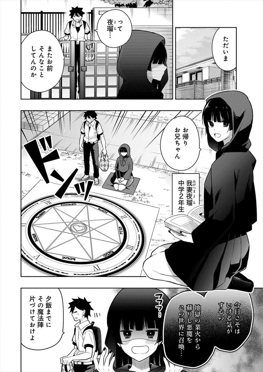 彼女召喚しました!? 第1話 - Page 8