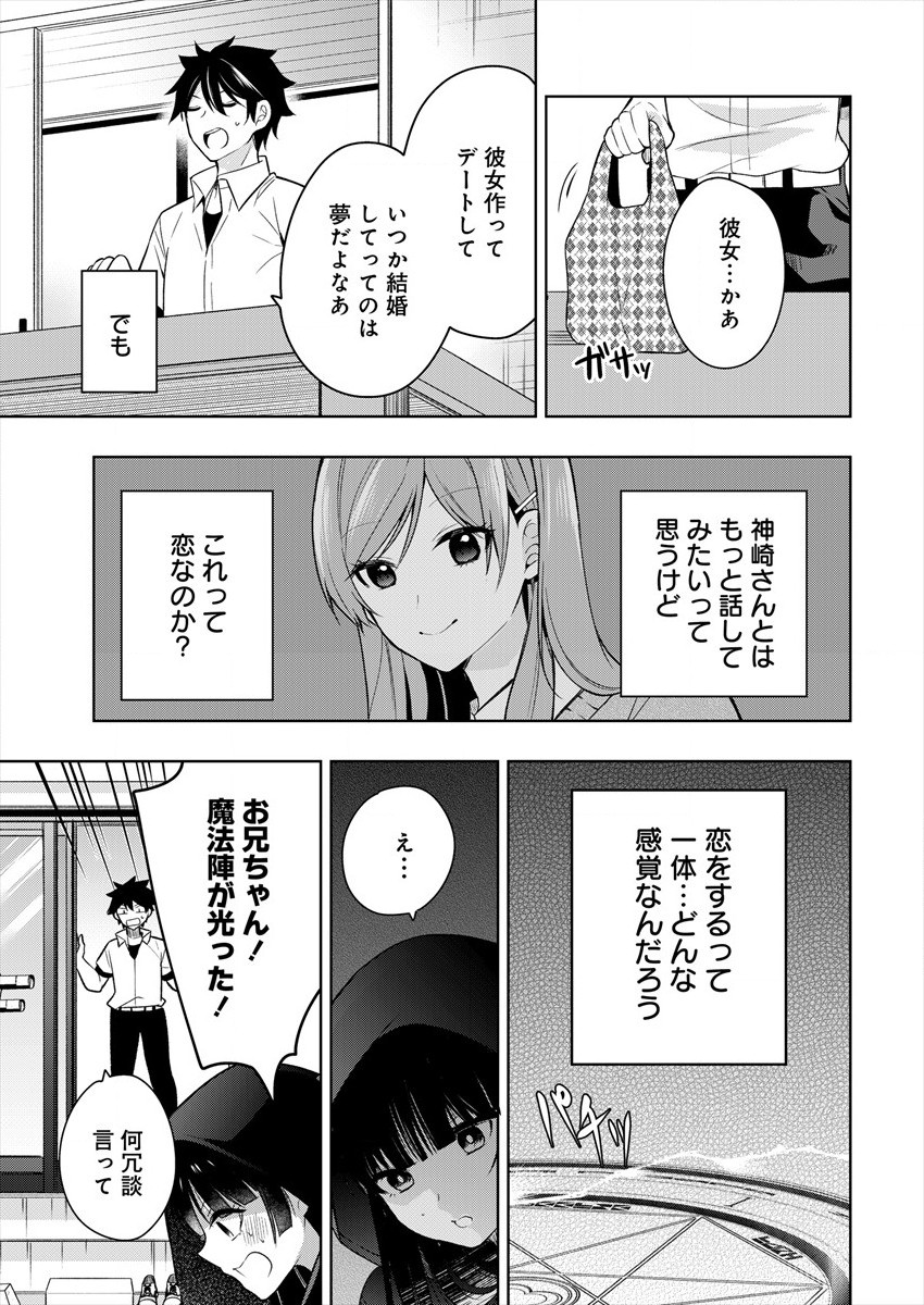 彼女召喚しました!? 第1話 - Page 9