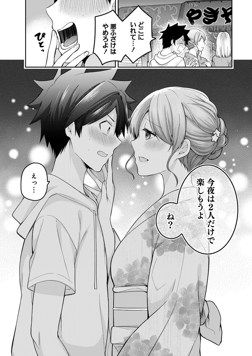 彼女召喚しました!? 第15話 - Page 13