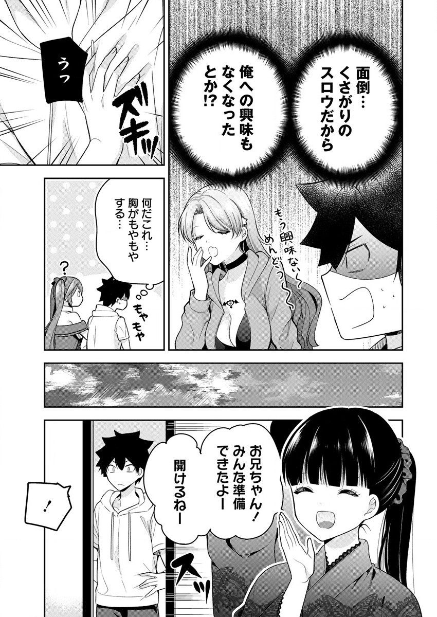 彼女召喚しました!? 第15話 - Page 5