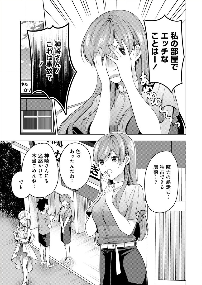 彼女召喚しました!? 第8話 - Page 17