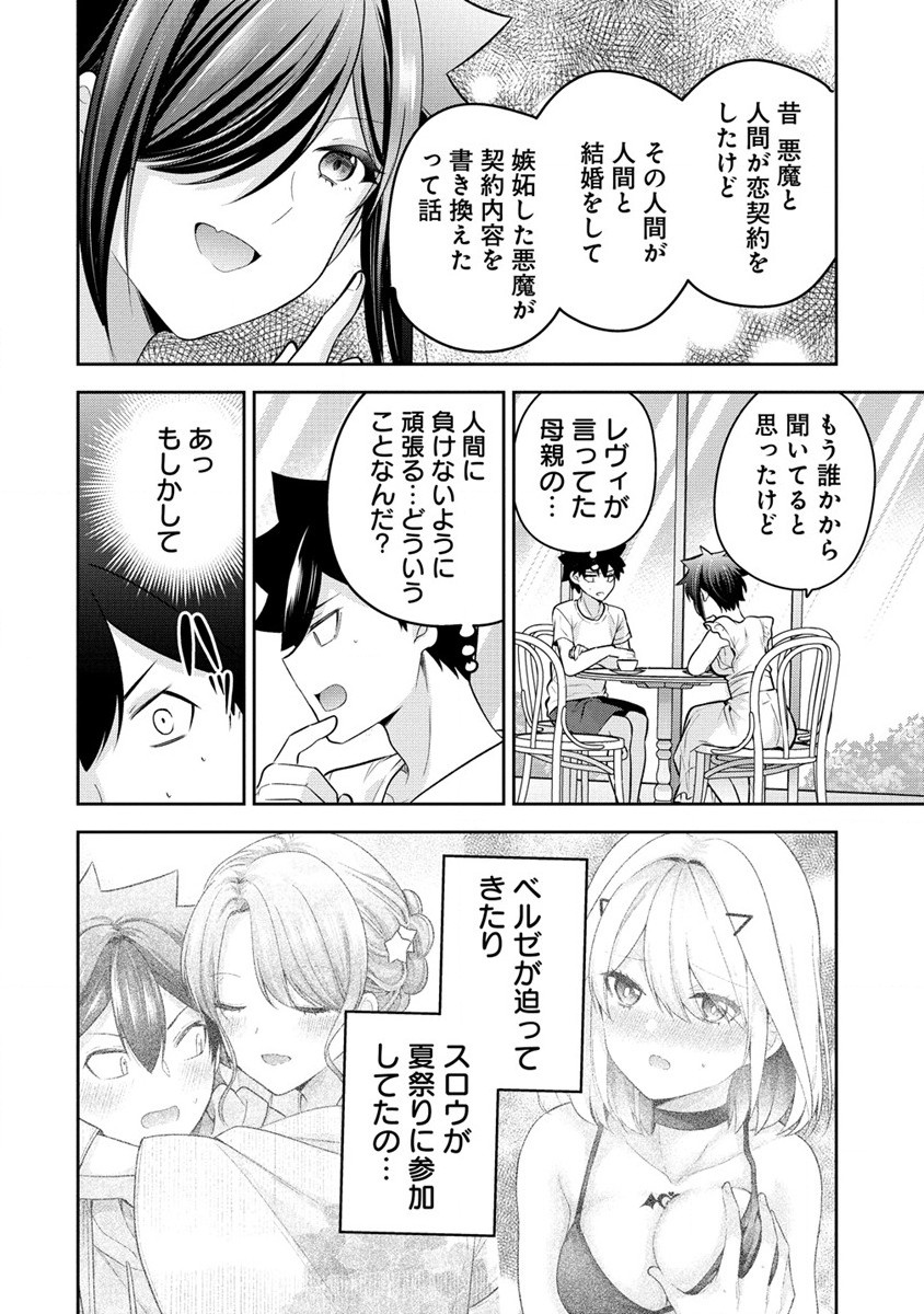 彼女召喚しました!? 第19話 - Page 10