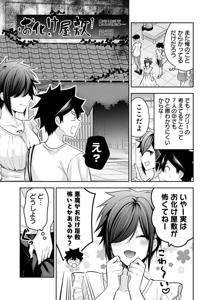 彼女召喚しました!? 第19話 - Page 13