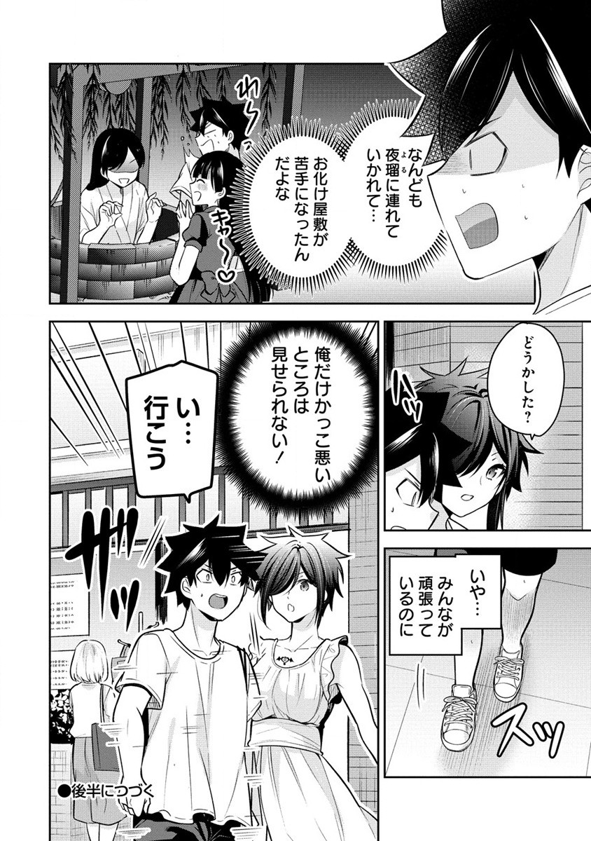 彼女召喚しました!? 第19話 - Page 14