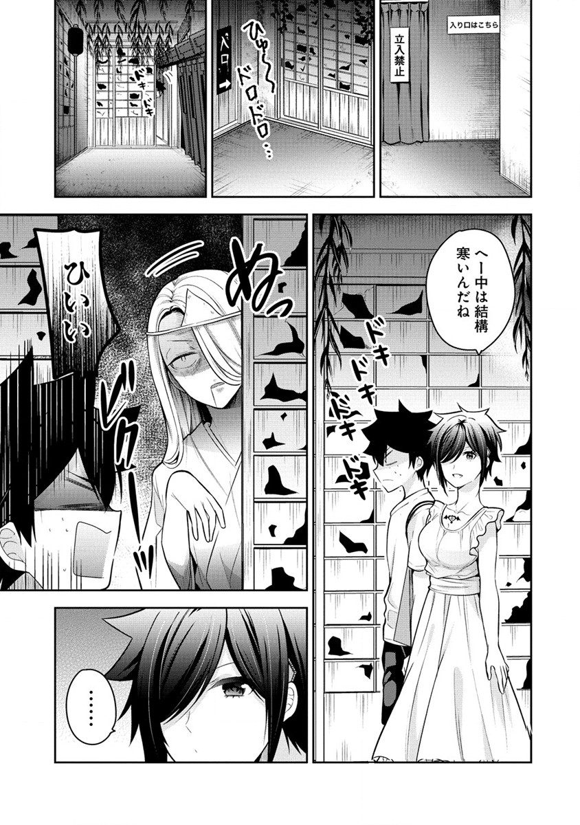 彼女召喚しました!? 第19話 - Page 15