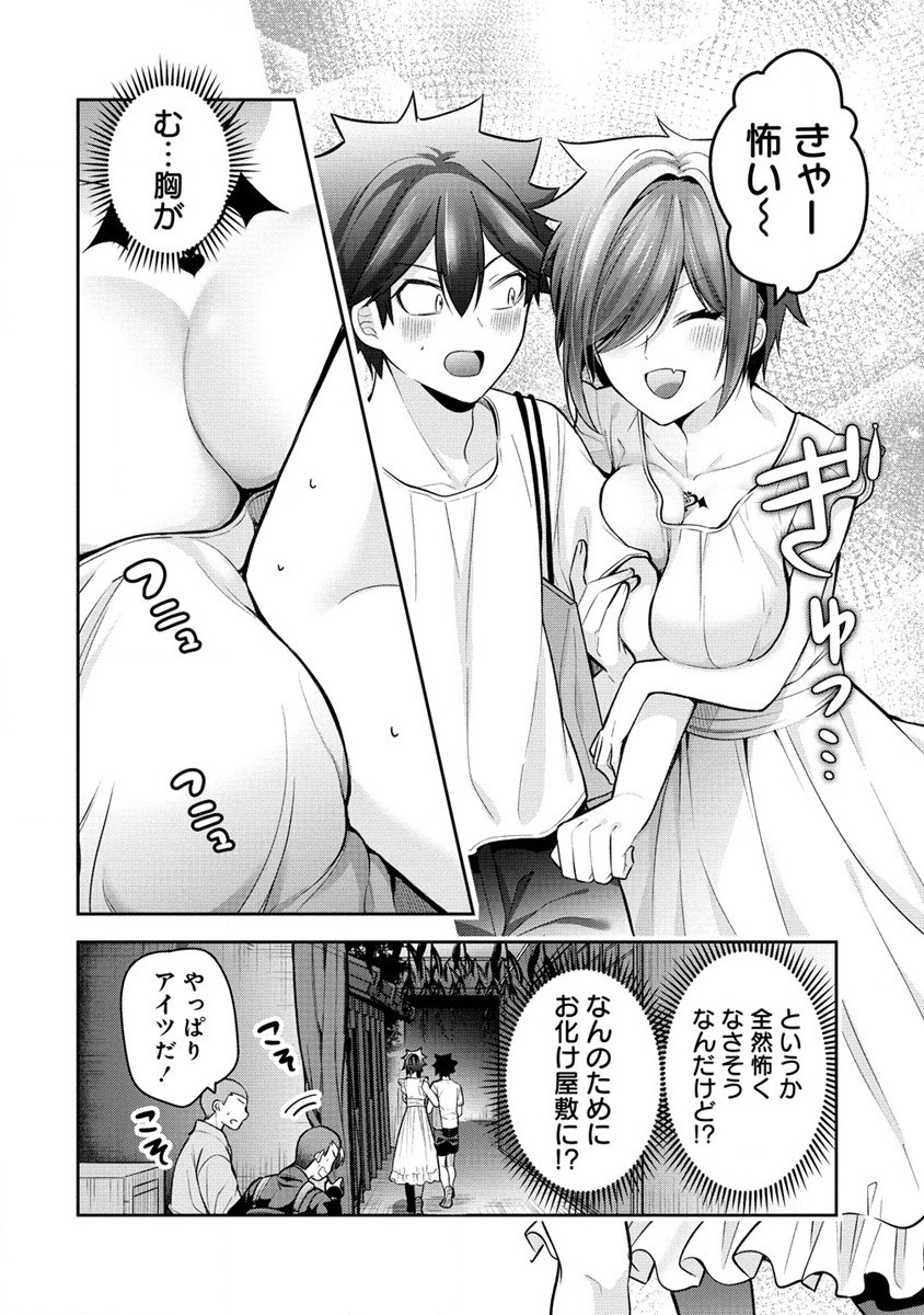 彼女召喚しました!? 第19話 - Page 16