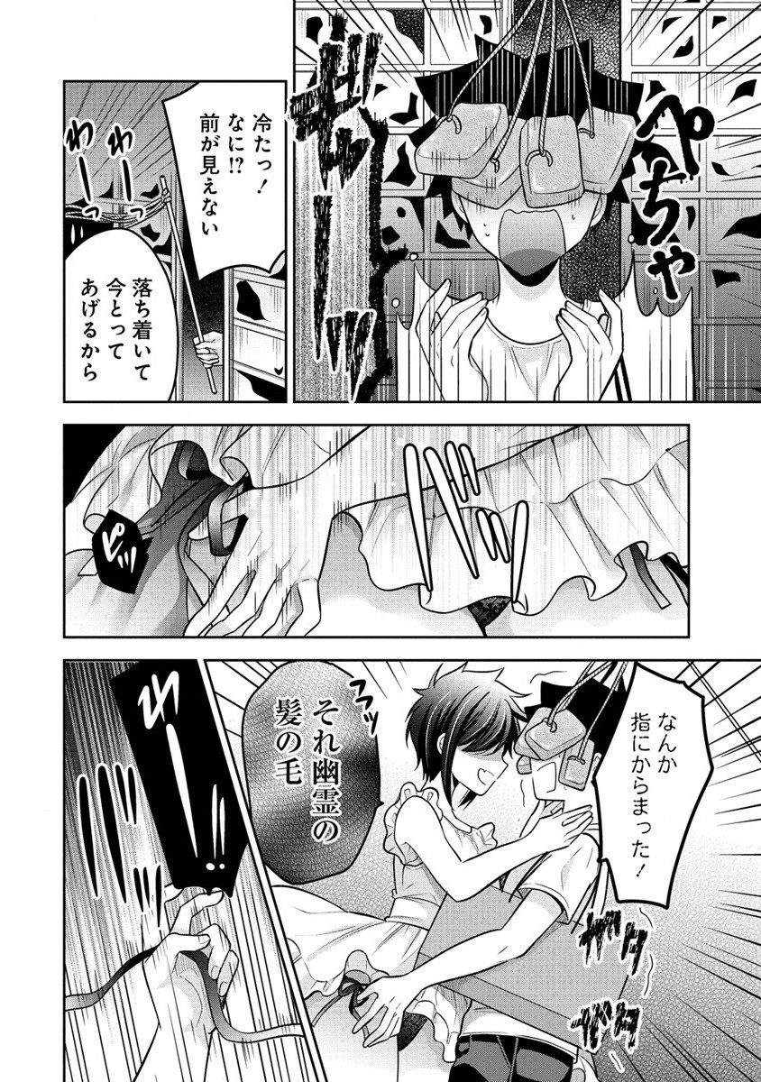 彼女召喚しました!? 第19話 - Page 22