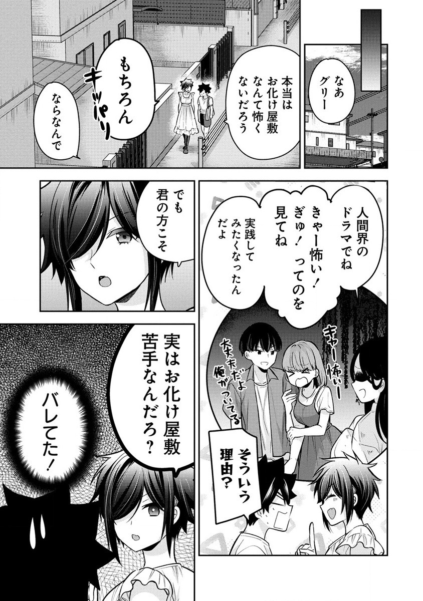 彼女召喚しました!? 第19話 - Page 25