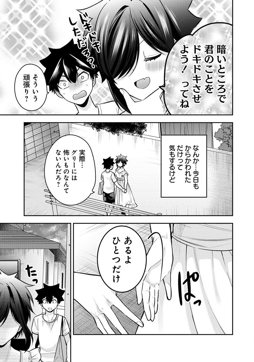 彼女召喚しました!? 第19話 - Page 27