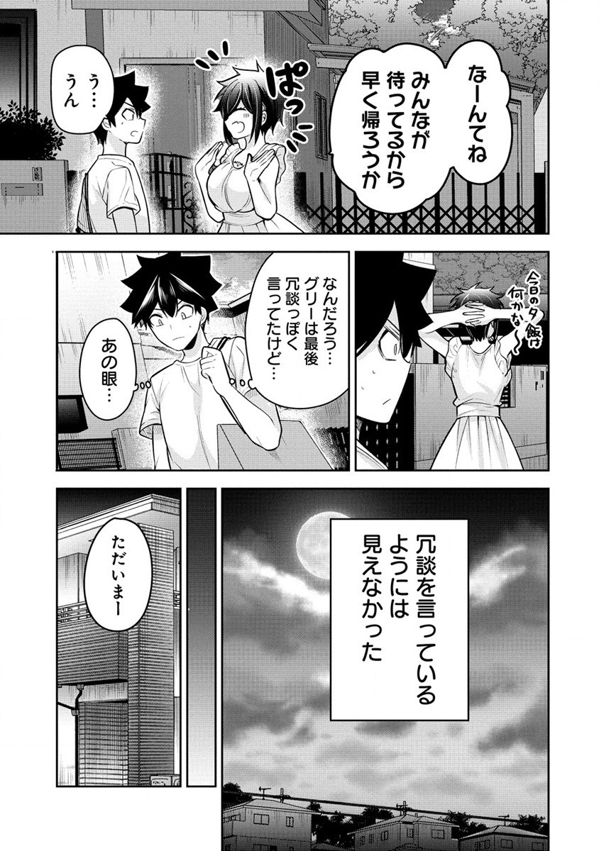 彼女召喚しました!? 第19話 - Page 29