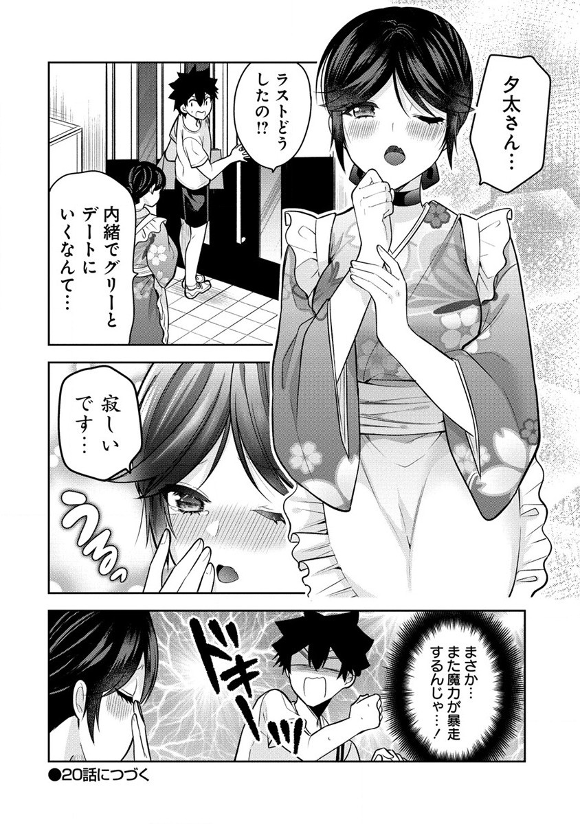 彼女召喚しました!? 第19話 - Page 30