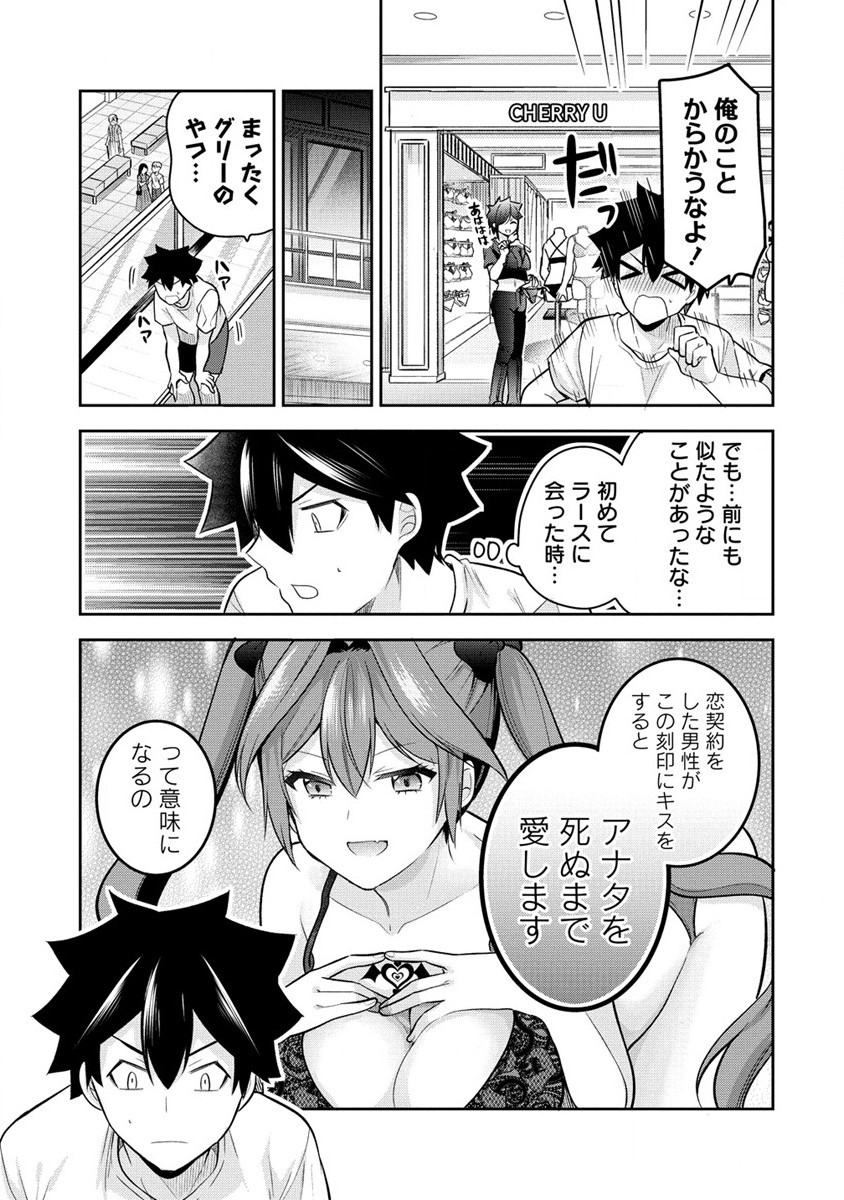 彼女召喚しました!? 第19話 - Page 5