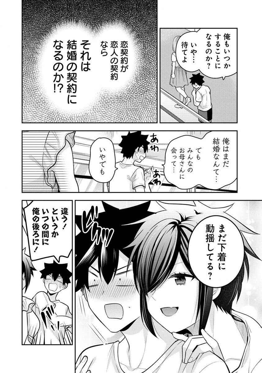 彼女召喚しました!? 第19話 - Page 6