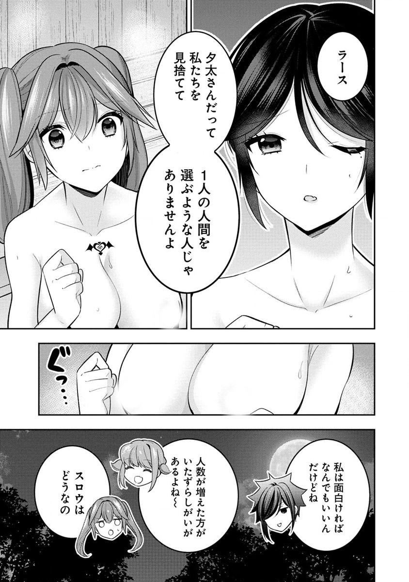 彼女召喚しました!? 第25話 - Page 11